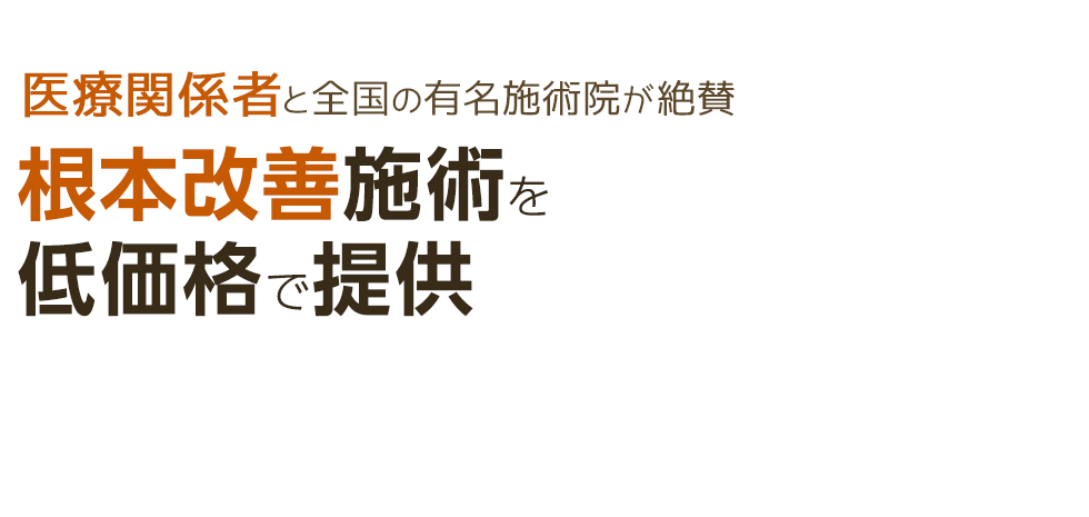 「ZERO整体院」大阪市中央区谷町の整体・骨盤矯正 メインイメージ