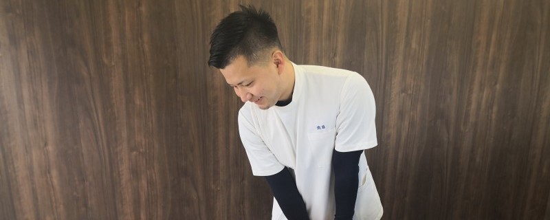 施術