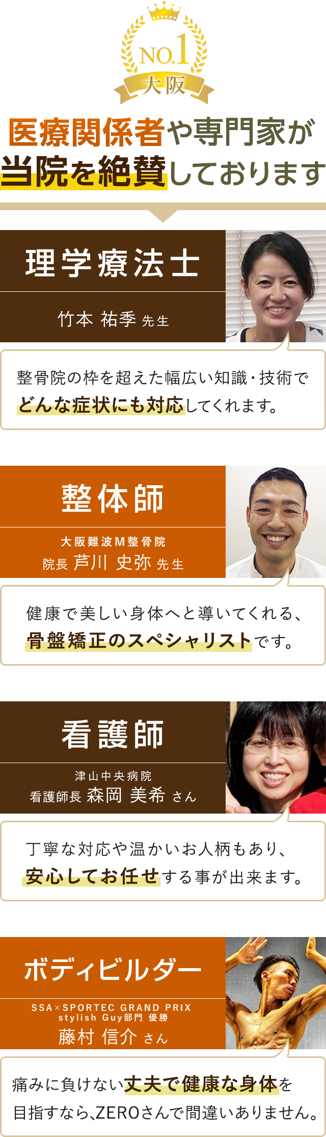 医師や専門家が 当院を絶賛しております