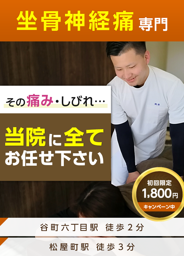 坐骨神経痛