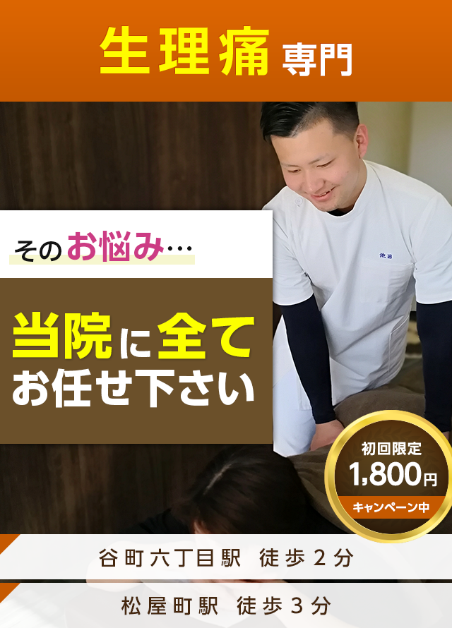 生理痛