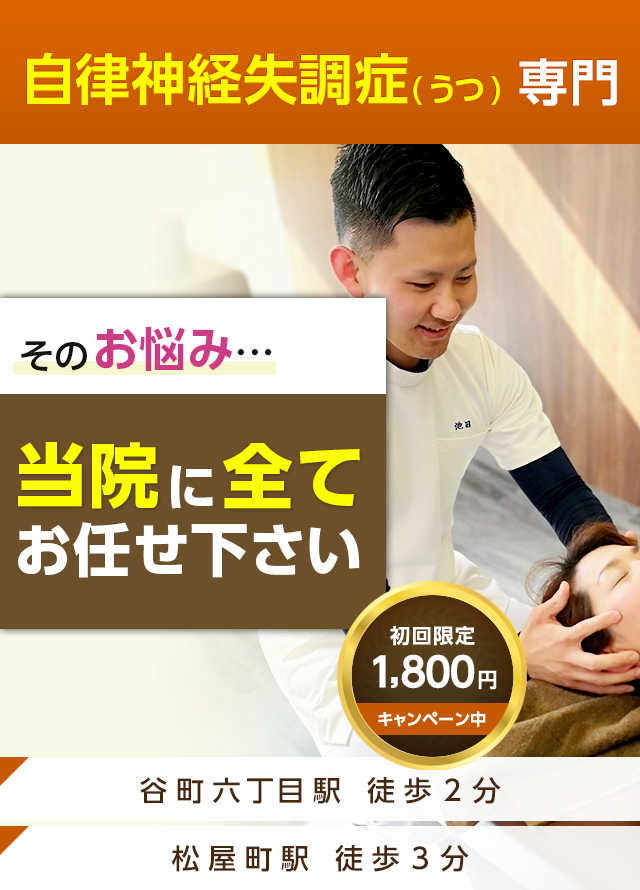 自律神経失調症