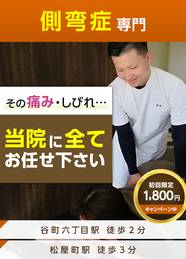 側弯