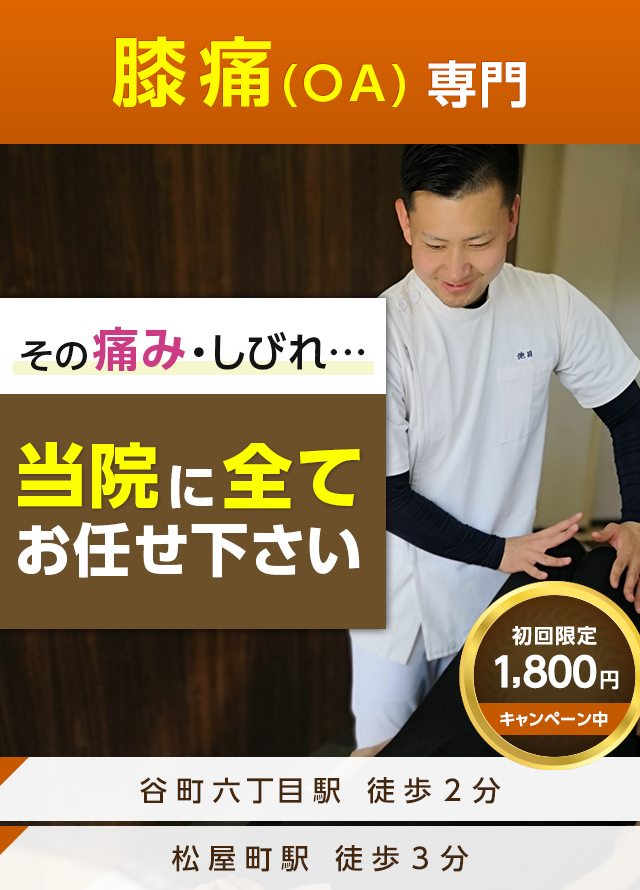 膝