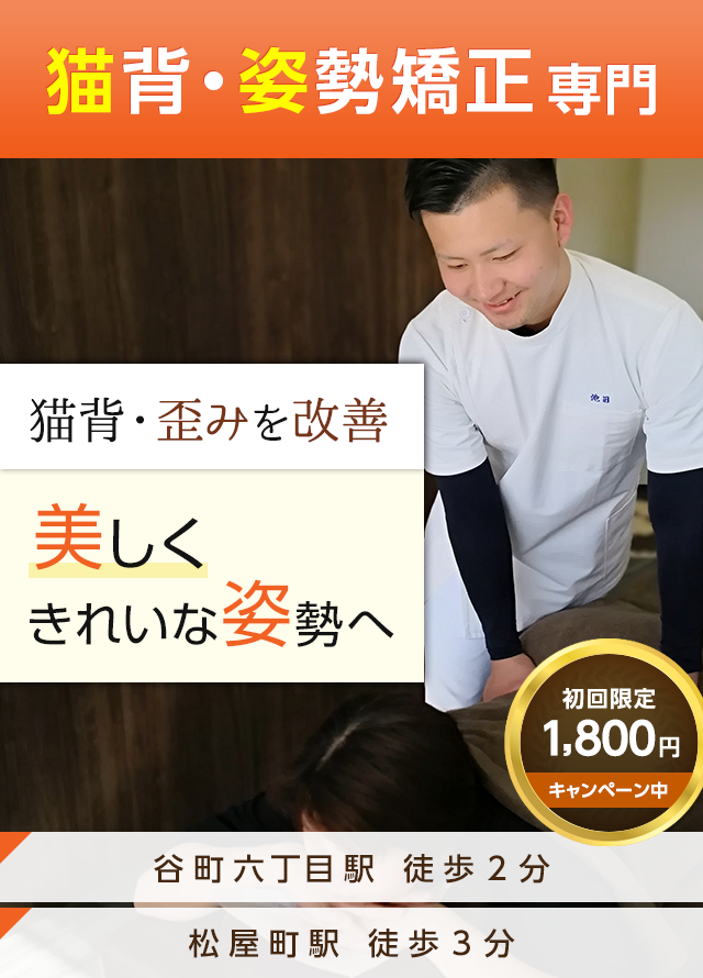 姿勢矯正