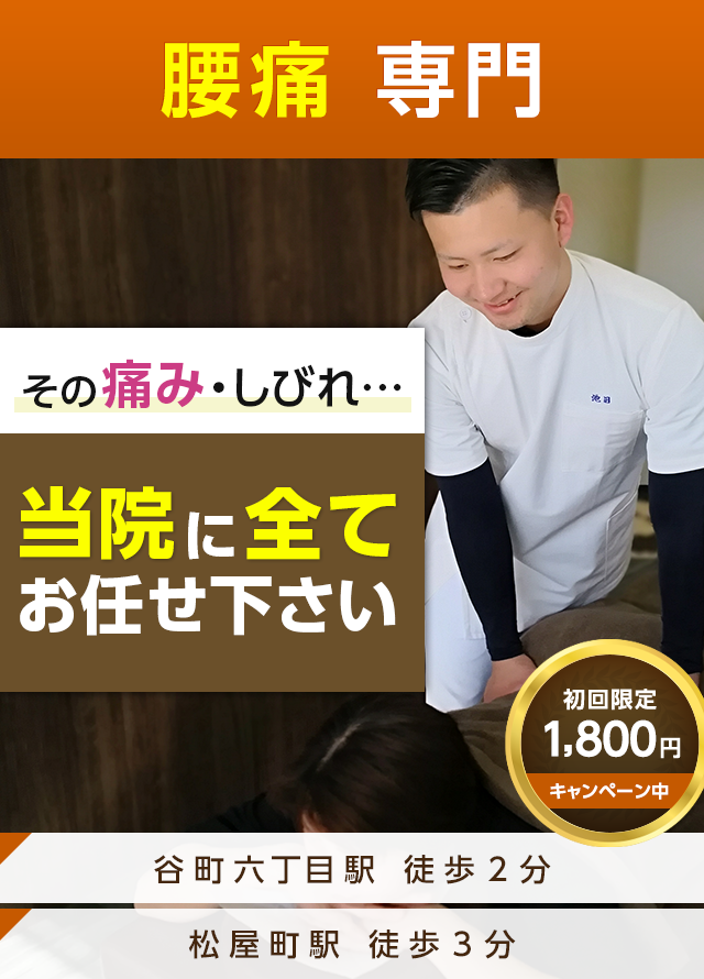 腰痛